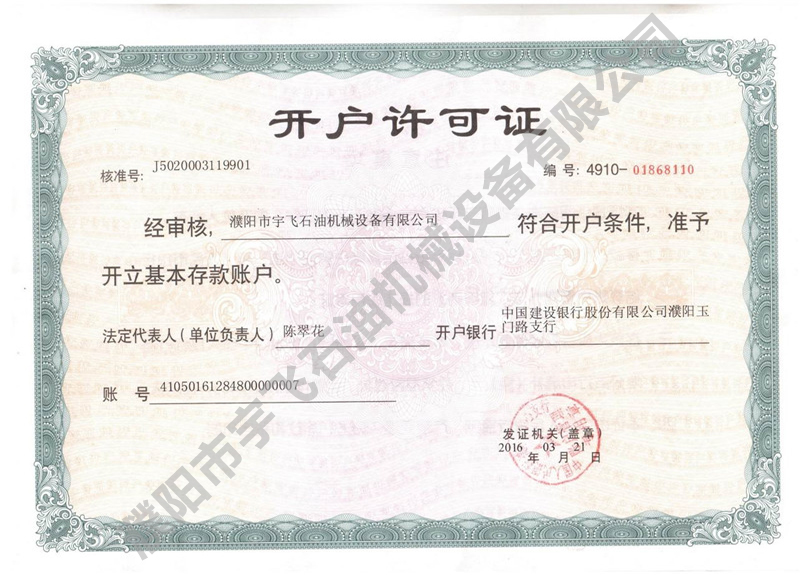 開(kāi)戶許可證